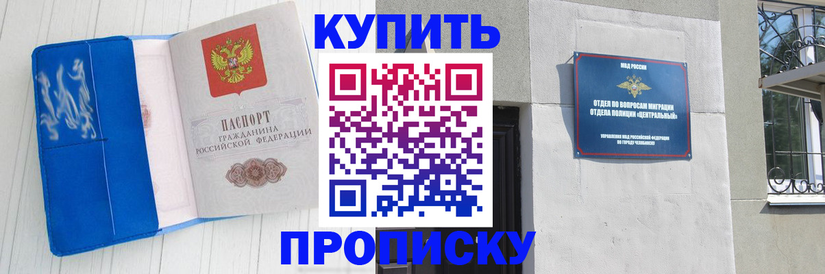 купить прописку в Катав-Ивановске