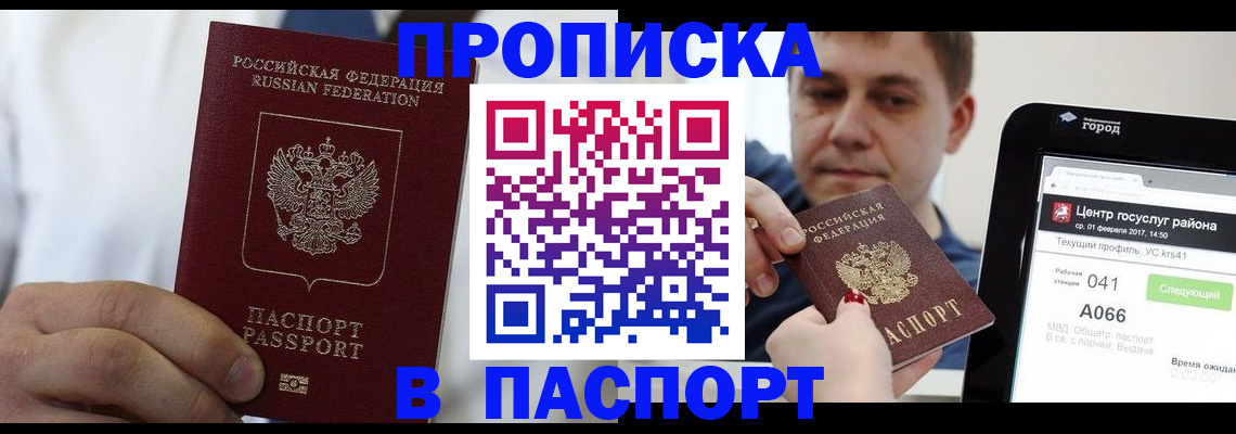 прописка законно в Катав-Ивановске