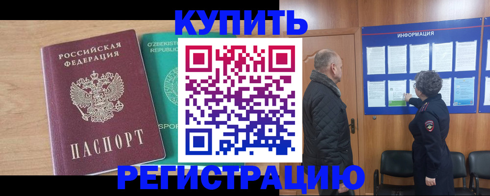 прописка регистрация в Катав-Ивановске