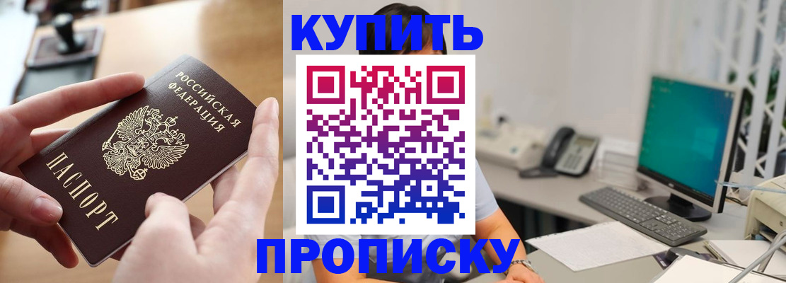 купить прописку в Катав-Ивановске