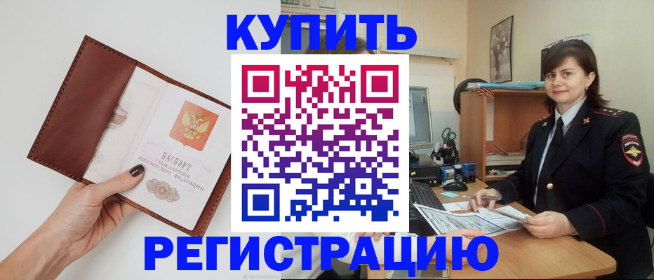 прописка 2025 в Катав-Ивановске