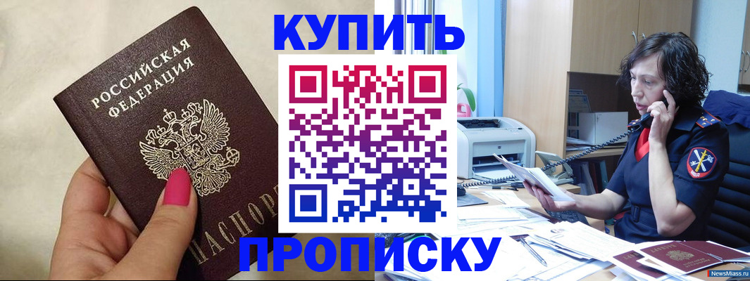прописка поиск в Катав-Ивановске